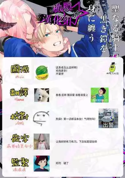 [Shidatsu Takayuki, Sekka] Kukkoro Night ~Seinaru Kishi wa Kuroki Yoroi o Mi ni Matou~ 1-2 | 呜!杀了我☆～身披漆黑铠甲的圣骑士～01-02话 [Chinese] [橄榄汉化组]