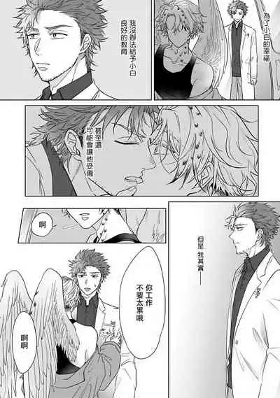 Fukurou no Koiwazurai | 猫头鹰的相思病