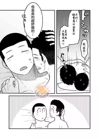[ONE (Machida March)] Kowamote Danshi no Bentou ga Umai Wake R-18 | 長相兇惡男子做的便當很好吃的理由 R-18 [Chinese] [狗派個人漢化] [Digital]