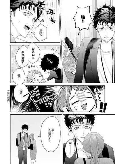 Yuunou Engineer ni wa Ura no Kao ga Aru Watashi o Kaihatsu suru Dekiai Step | 能干程序员隐藏的一面 把我“开发”的溺爱步骤 1-16