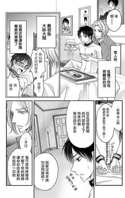 [Mitsuhashi Tomo] Choukyou Kaihatsu Seikatsu ~Kimi ga Ochiru Made Yamerarenai~ | 调教开发生活~不到你堕落为止决不罢休~ 1-2 [Chinese] [拾荒者汉化组] [Digital]