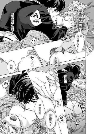 Dakareta Akuyaku Reijou wa, Gekihen Ouji no Dekiai Route ni Totsunyuuchuu!? | 被深拥的反派千金进入反套路王子的强宠攻略线!? 1-9