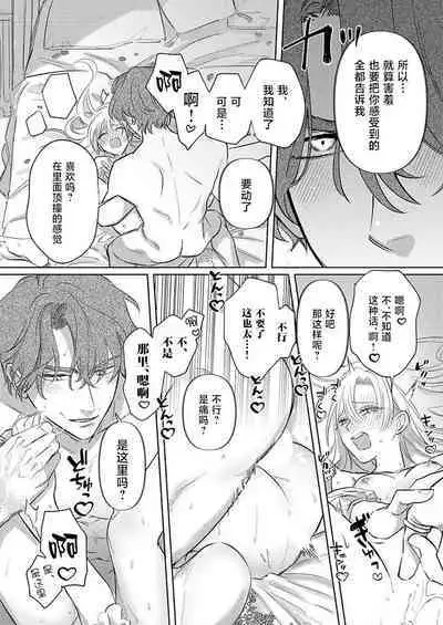 Ai ga Omoi Kishi Koushaku wa, Tsuihou Reijou no Subete o Ubaitsukushitai. | 骑士公爵爱意深重，想要索取放逐千金的一切。 1-4