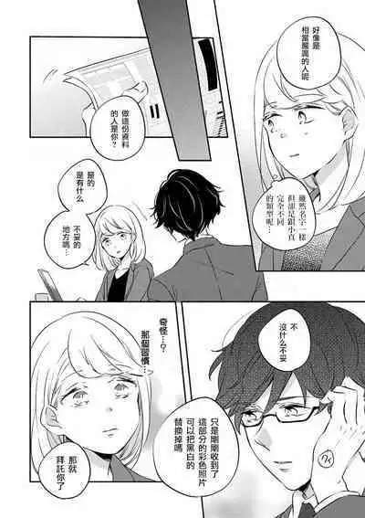 [Amekura niko] dokuzetsu bōi tsuyogari gāru | 毒舌BOY 逞強GIRL [Chinese] [莉赛特汉化组]