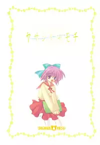 (C74) [SOLDIER FROG (Hinoue Itaru)] Yasashii Kimochi