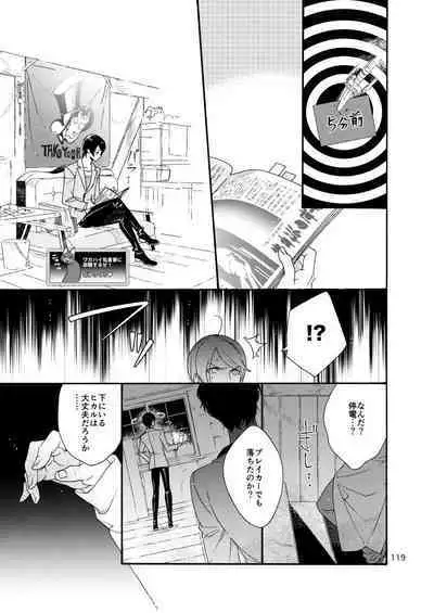 Watashi wa orokamono