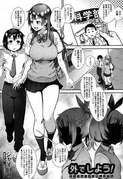 Soto de Shiyou! ch. 1-5