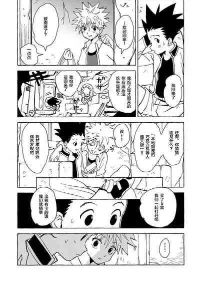 [Watagashi Maker (Tomiko)] Otona no Manegoto (Hunter x Hunter) [Chinese] [转尾巴猫汉化]