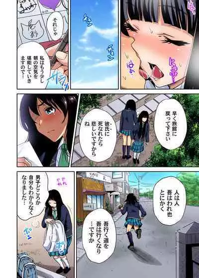 Oretoku Shuugakuryokou ~Otoko wa Jyosou shita Ore dake!! Ch. 1-25