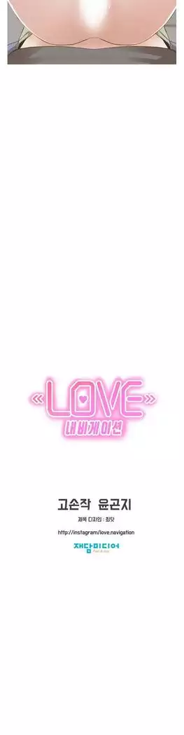 Love Navigator Ch.1-15