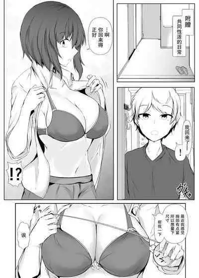 [Ishi Kenpi (Issi-13)] Kyoudou Seikatsu. ~Toshi no Hanareta Seito-tachi ga Pair o Kunde Issho ni Kurasu Hanashi~ | 共同性活~年龄相差很大的学生组成搭档一起生活的故事~ [Chinese] [我一个人汉化]