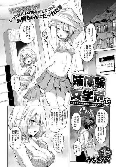 [Michiking] Ane Taiken Jogakuryou 1-11 [Digital]