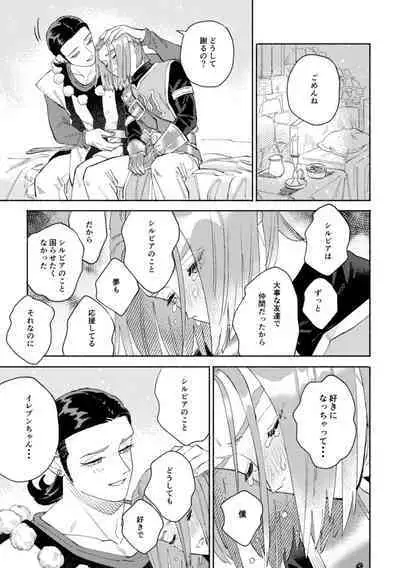 [Airaresuta (Mannenyuki)] Sekai wa Kimi to Tomo ni Warau (Dragon Quest XI) [Digital]