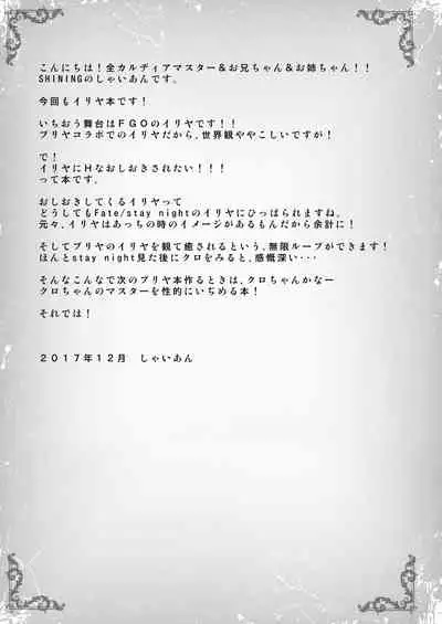 [SHINING (Shaian)] Master-san to Onii-chan Illya to Ecchi Shiyo (Fate/Grand Order) [Digital]