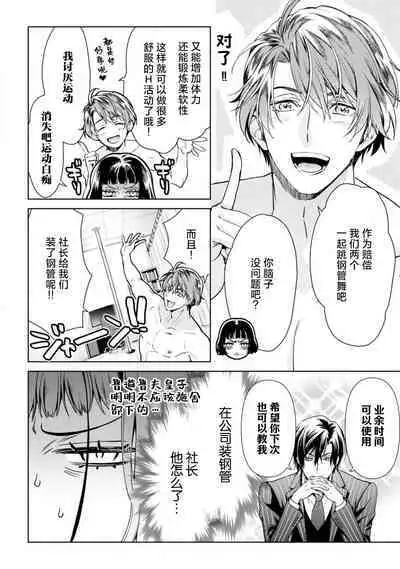 [Ashika Nozomu] Negative-chan to Positive-kun ~Joushi no Are o Sawatte Kaeriuchi!?~ | 消极小姐和乐观先生~触摸上司的那个并进行反击!?~ 1-5 + Extra [Chinese] [莉赛特汉化组]