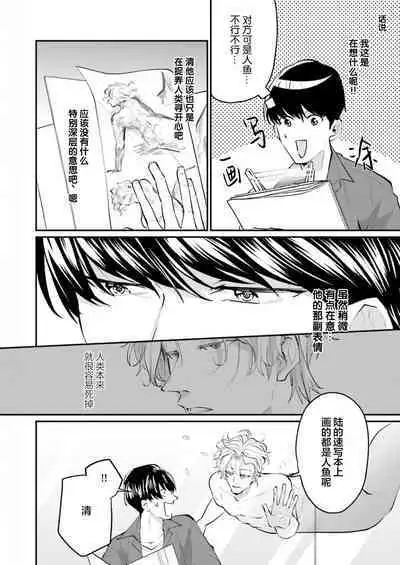 即便如此人鱼仍然羞于爱恋