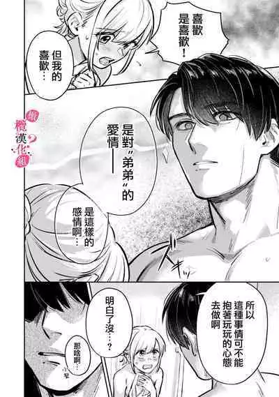 [Enya Maru] Ore no Oppai Sukinan desho?01-02 | 你喜欢我的胸对吧? 01-02 [Chinese] [橄榄汉化组]