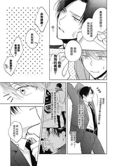 [Arata Licca] Oni Joushi Gokudera-san wa Abakaretai. | 魔鬼上司·狱寺先生想暴露 Ch. 1-4 [Chinese] [拾荒者汉化组] [Digital]