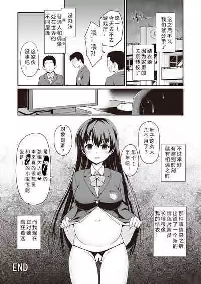 Idol de Osananajimi na Kanojo | 青梅竹写女友是現役偶像