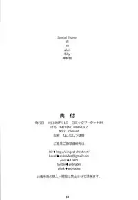(C84) [chested (Toku)] BAD END HEAVEN 2 (Suisei no Gargantia)