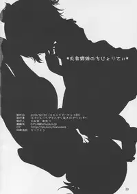 (C81) [Spicy Loves Heaven (Kamita, Mutari)] Marui Shimai no Chijyoriti (Mitsudomoe)