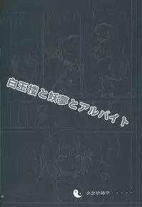 (SC46) [Nounai Kanojo (Kishiri Toworu)] Hakugyokurou to Youmu to Arbeit (Touhou Project)