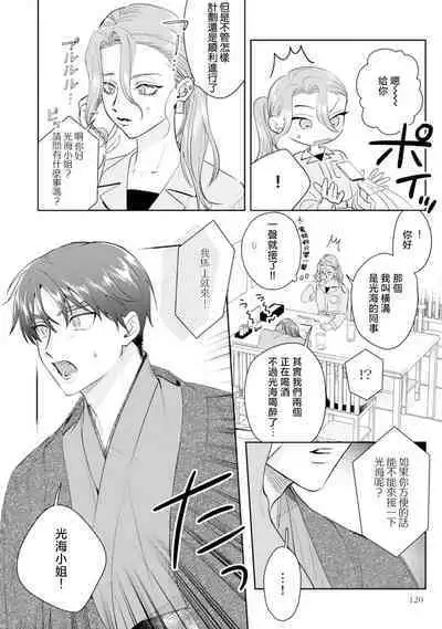 Asaba sensei no ichizuna junai | 浅叶老师专一的纯爱 1-7 end