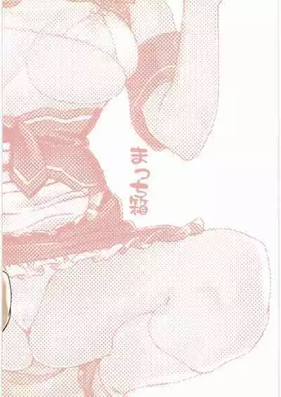 Mitsuki to Pure Oji-san