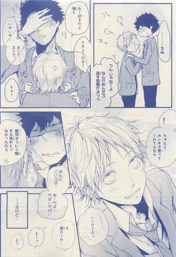 JUNK!BOY 2015 はるやすみ