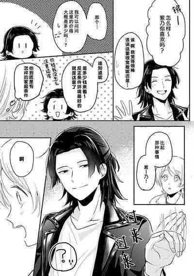 Okitsune Shachou no Saraware Hanayome | 狐狸社长的诱拐新娘 1-3