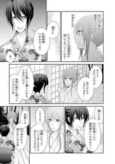 ケダモノ極道と復讐の契 1巻