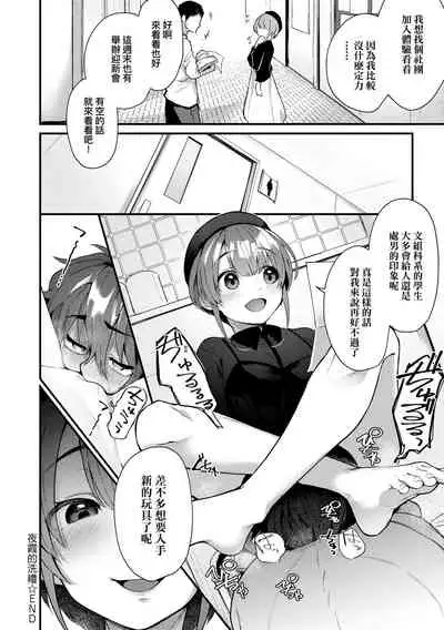 Doujin Sakka wa Cosplay Ecchi no Yume wo Miruka | 同人作家夢想著能夠角色扮演SEX 特裝版