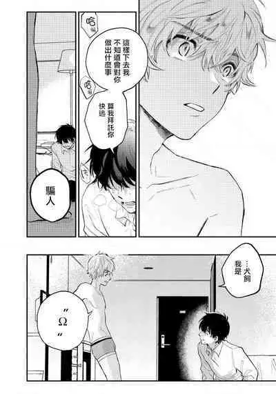 Last Omegaverse | 最后的A与O Ch. 1-2