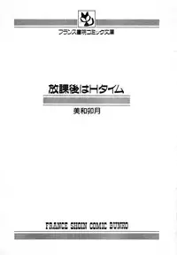 [Miwa Uzuki] Houkago wa H Time