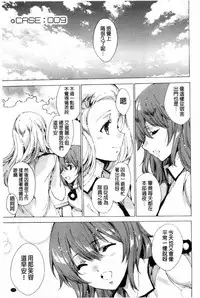 [Yuiga Naoha] KILL ZONE Tokushu Kidou Taiin no Mitsu naru Yokubou Jou | KILL ZONE 特殊機動隊員的甜美的慾望 上 [Chinese]