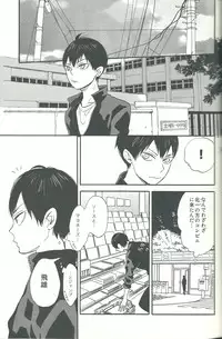 (SPARK8) [Ousama no Guntai (Mamizo)] Shinzo o tsuranuite (Haikyuu!!)