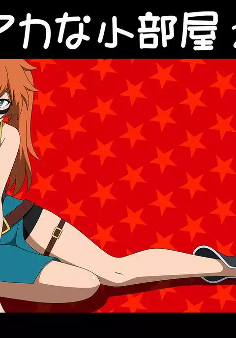 Hiroaka na Kobeya 2-goushitsu