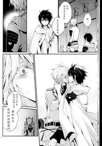 (SUPER24) [Aiou (Aoshi Hina)] Dekiai Kinshirei (Owari no Seraph) [Chinese]