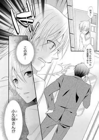 Chippai Joshi to Oppai Danshi 1-25