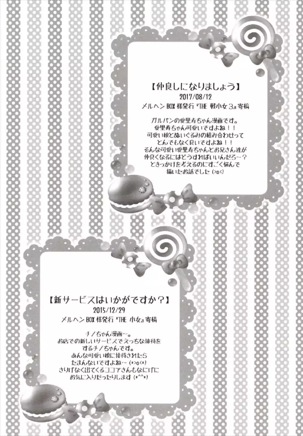 Chiccha na NIJIiro Sairokushuu