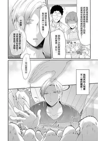 [Tachibana Bisco] Kemono to Ore no Kozukuri Chakushou Nikki ~Mukashi Tasuketa Kemono ni Ongaeshi de Tanetsuke Saremashita~ | 野兽与我的造人着床日记～ 被以前救助的野兽以报恩为由播种了～ Ch. 1-4 [Chinese] [拾荒者汉化组] [Digital]