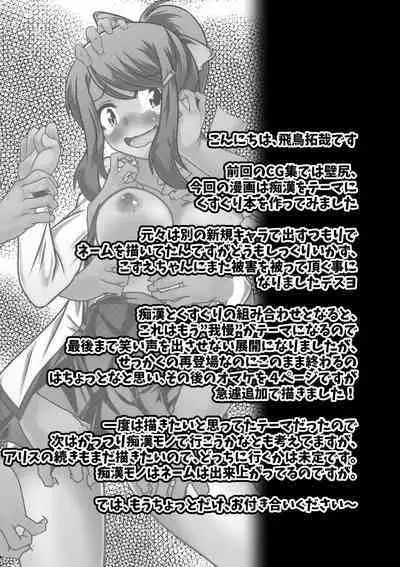 Kozue-chan to Kusuguri Gaman Densha