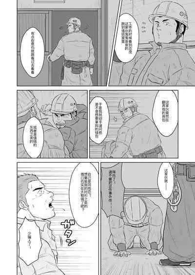 (Ossan Paradise) [Himajinism (Hawa)] Gaten-oyaji no Kouhai-shidou | 土木大叔的后辈指导 [Chinese] [日曜日汉化]