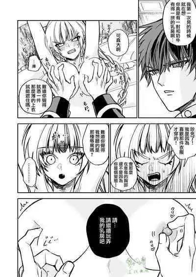 saikyō akuma wa Hna meirei ni aragaena i~tsu｜（自称）最强的恶魔无法违抗色色的命令