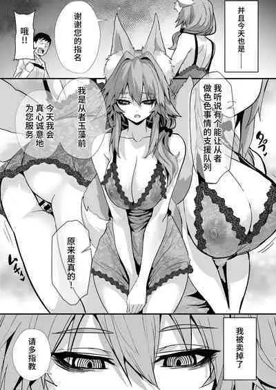 [Yamitsuki Honpo (Wise Speak)] Shinda Me Soap-jou Tamamo-san - Dead Eyes Sex Worker Tamamo-san. (Fate/Grand Order) [Chinese] [不咕鸟汉化组] [Digital]
