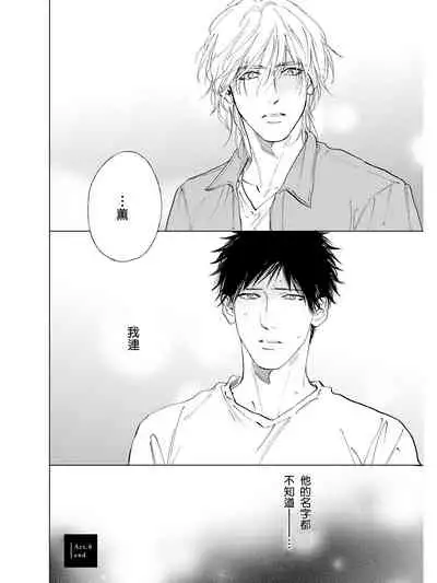 Koko wa Yasashii Niwa | 置身于温柔之庭 Ch. 6-7 + 番外