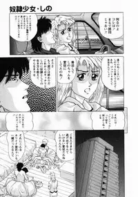 [Masakado Tsukasa] Dorei Shoujo Shino