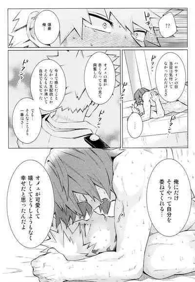 [YS (Satou)] entrust (Boku no Hero Academia)