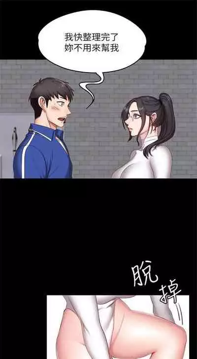 [週三] [G.HO & 高孫志] 健身教練 1-56 官方中文（連載中）