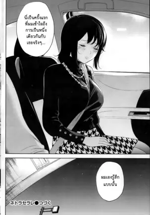 Netoraserare Vol.1-3